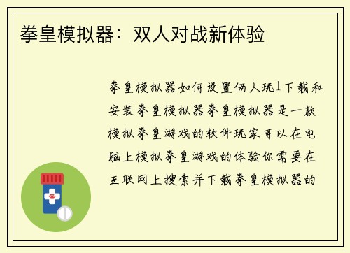 拳皇模拟器：双人对战新体验