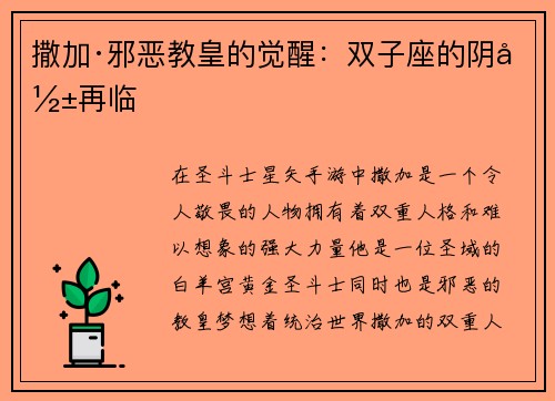 撒加·邪恶教皇的觉醒：双子座的阴影再临