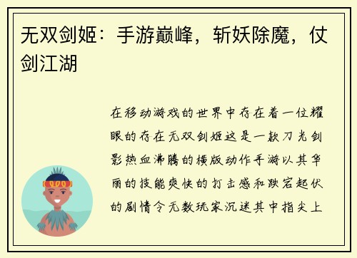 无双剑姬：手游巅峰，斩妖除魔，仗剑江湖