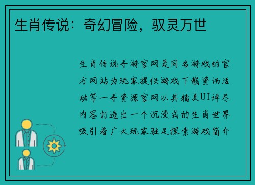 生肖传说：奇幻冒险，驭灵万世